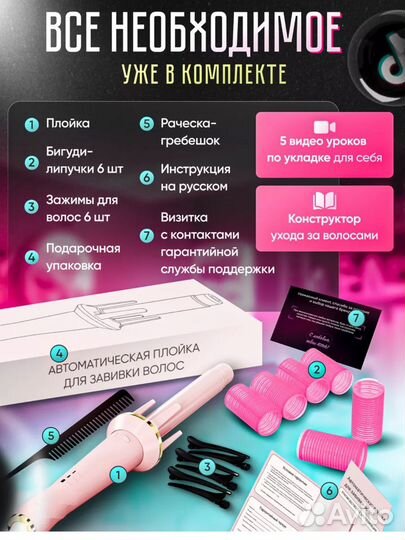 Автоматическая плойка для локонов