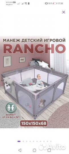 Детский манеж бу