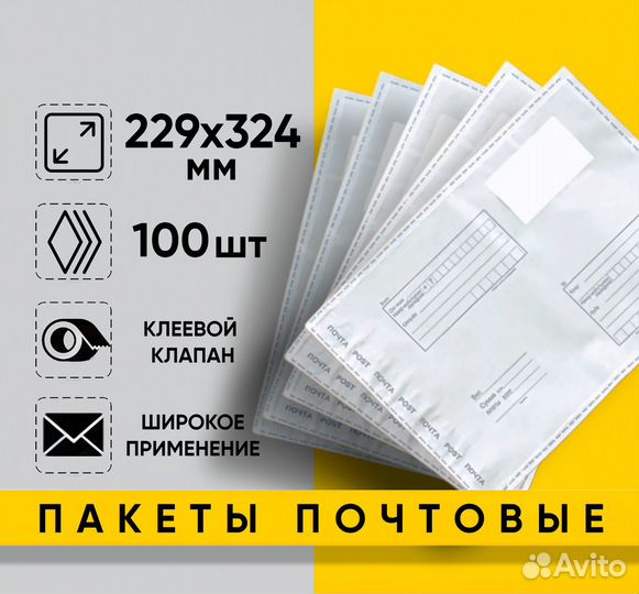 Почтовый (конверт) пакет 229х324 мм 100 штук