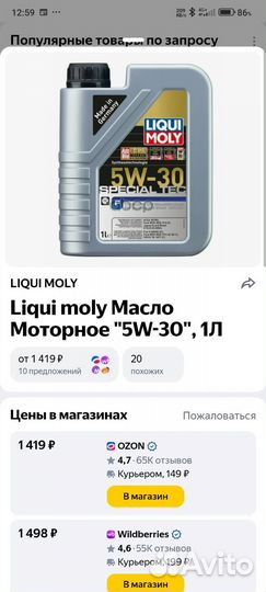 Масло моторное liqui moly 5w30 special tec