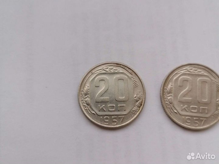Монета СССР 20 копеек 1957 г.в