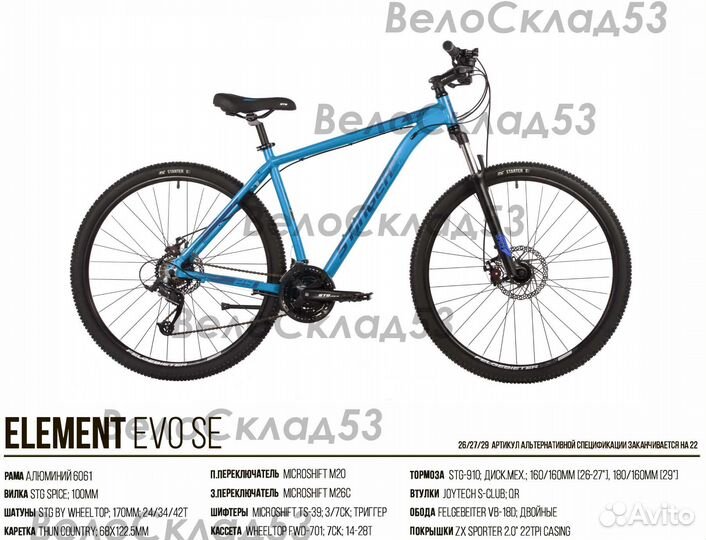 Stinger Element EVO SE 29 (новый велосипед)
