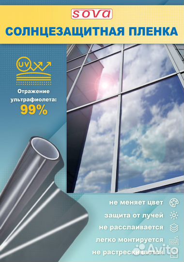 Пленка солнцезащитная для окон зеркальная