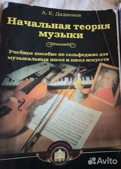 Учебники по сольфеджио и музыкальной литературе