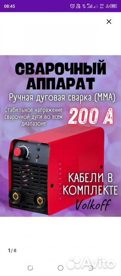 Сварочный аппарат инверторный 200А