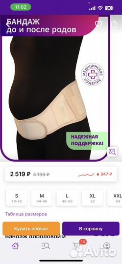 Бандаж- корсет для беременных