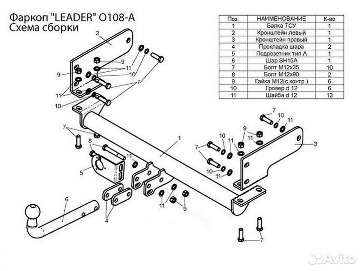 Фаркоп установка тсу Opel Antara, 2006-2010 Leader-Plus O108-A