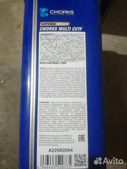 Масло cvtf cworks