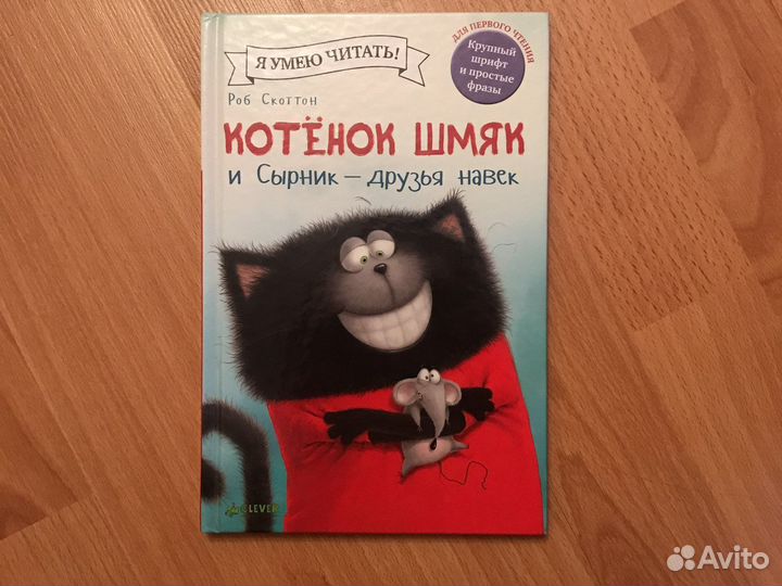 Котенок Шмяк и Сырник - друзья навек