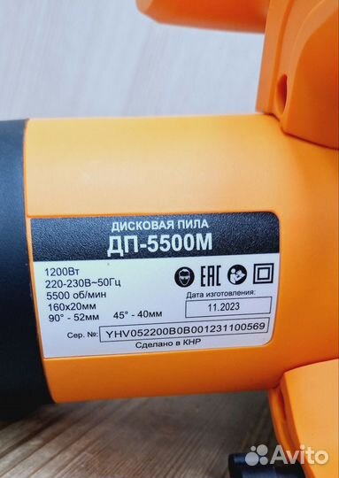 Дисковая пила 