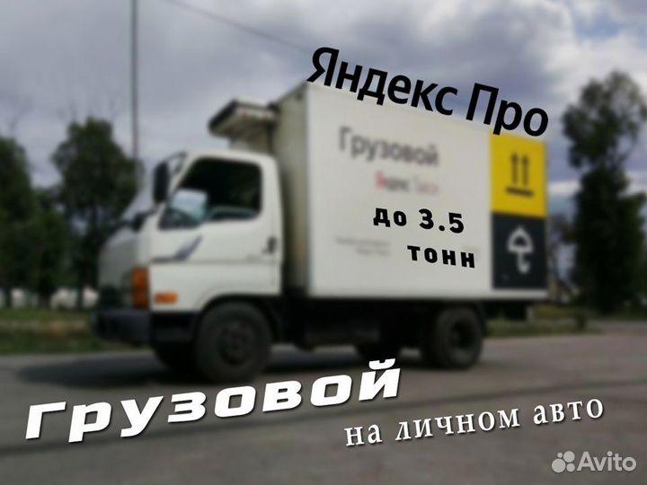 Для Работы Нужен Водитель На Своём Грузовом авто