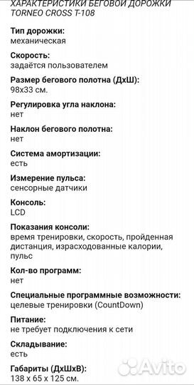 Беговая магнитная дорожка Torneo Cross T-108