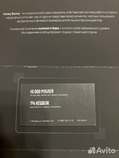 Сертификат на депозит в мужской клуб Honey Bunny