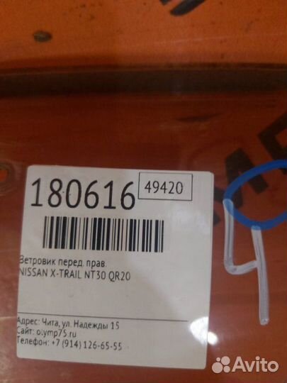 Ветровик передний правый Nissan X-Trail NT30 QR20