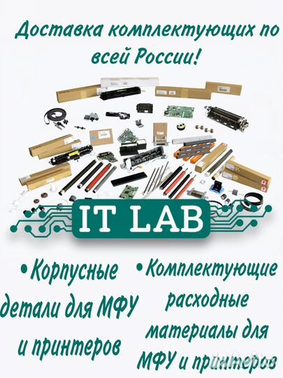 Фотобарабаны, ролики, запчасти для принтеров и мфу