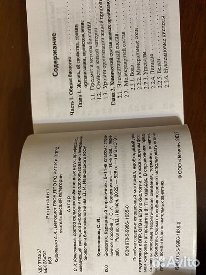 Справочник шпаргалка химия биология к егэ 11 класс