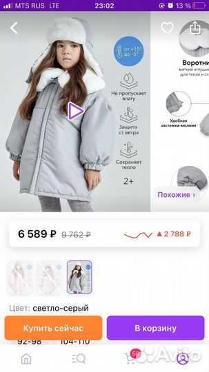 Куртка демисезонная
