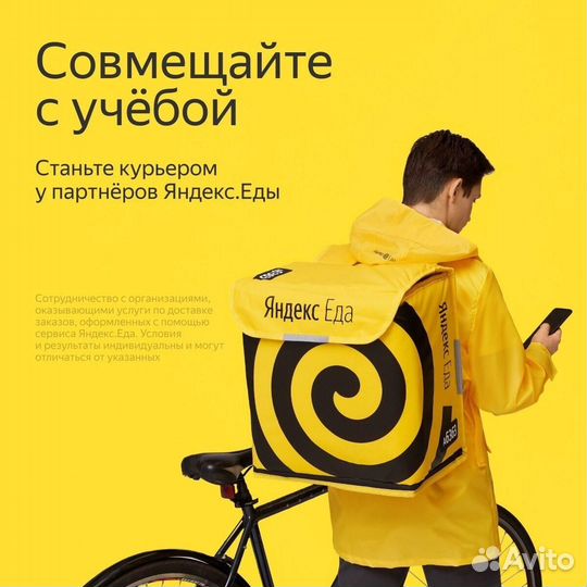 Курьер в Яндекс Еда