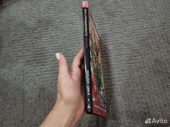 Лига справедливости книга 1