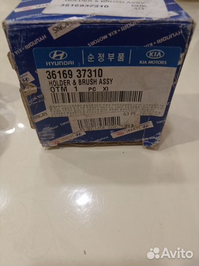 Щётки стартера hyundai KIA