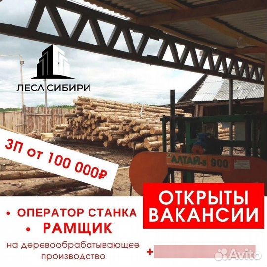 Оператор рамы рамщик