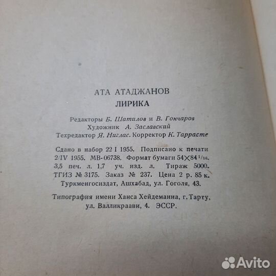 Лирика. Атаджанов. 1955 г