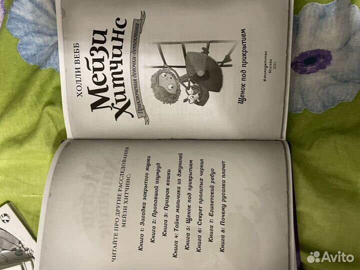 Самсон и Роберто Мейзи Хитчинс