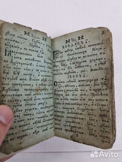 Старинная семейная библия