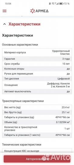 Кислородный концентратор