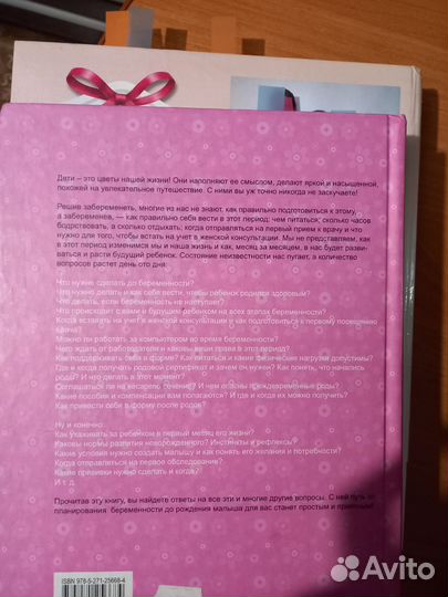 Книги для будущих мам