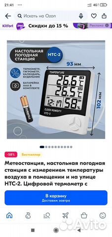 Метеостанция настольная нтс-2