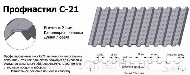 Профлист с21