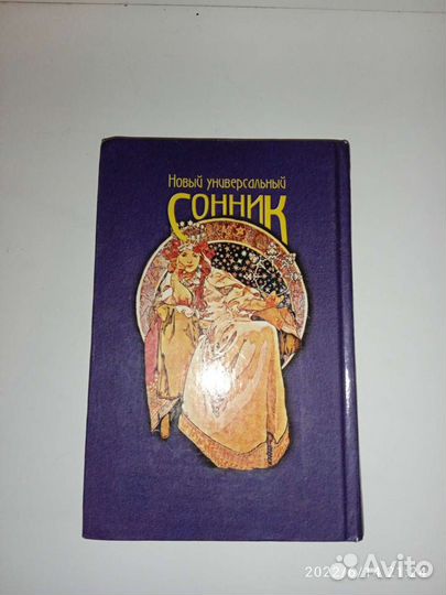Сонник