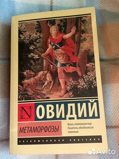 Книга метаморфозы