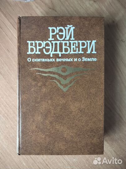 Рей Бредбери