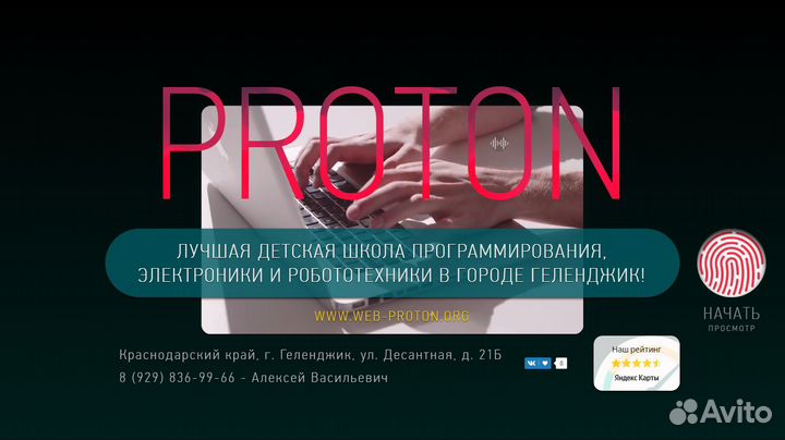 Proton - школа программирования