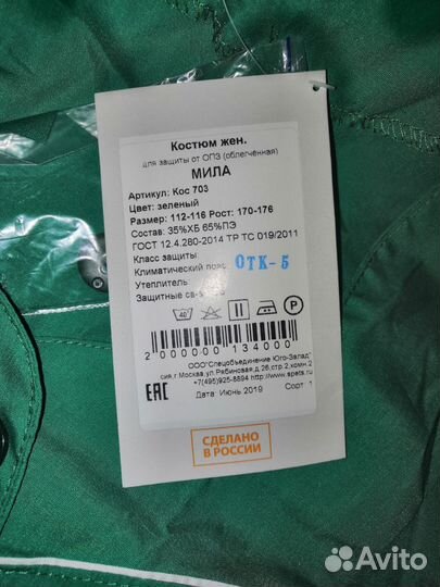 Женский костюм рабочий