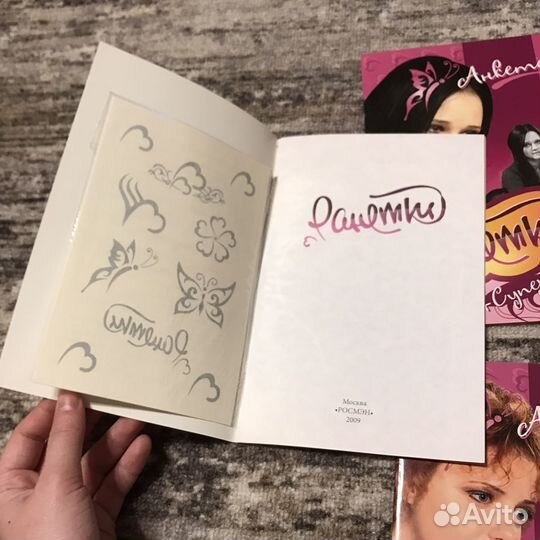 Анкета Ранетки