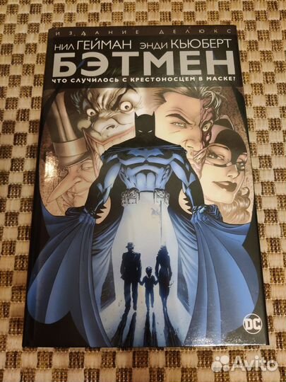 Комикс (Графический Роман) Бэтмен