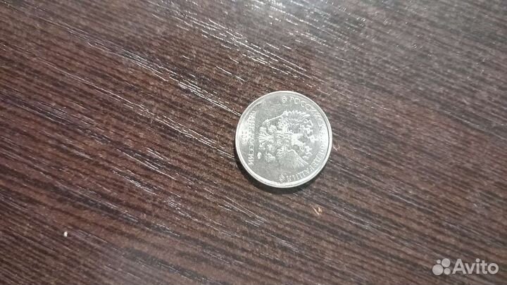 Монета брак 2 рубля