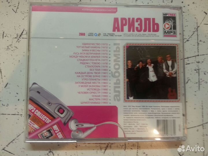 Ариэль. Коллекция альбомов в Mp3