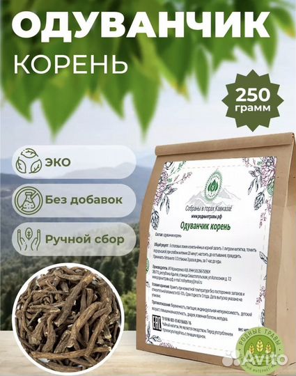 Одуванчик корень