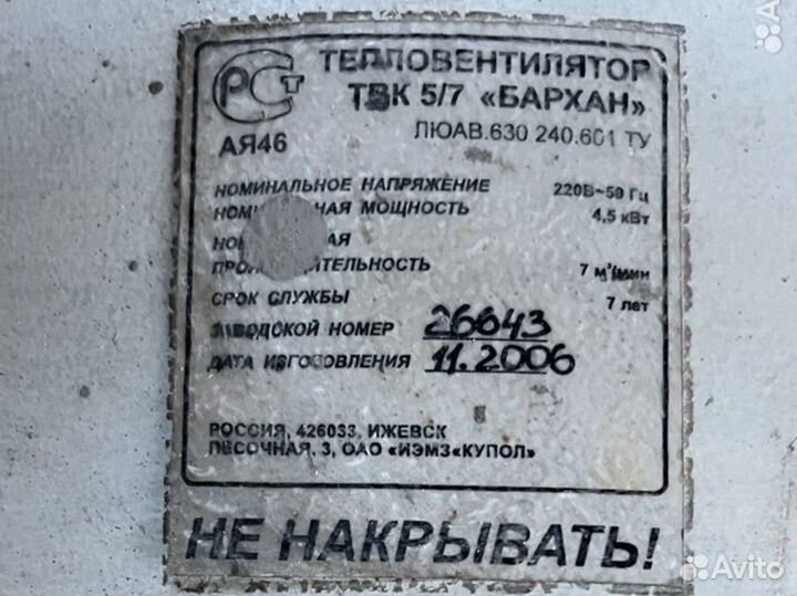 Тепловентилятор (тепловая пушка)