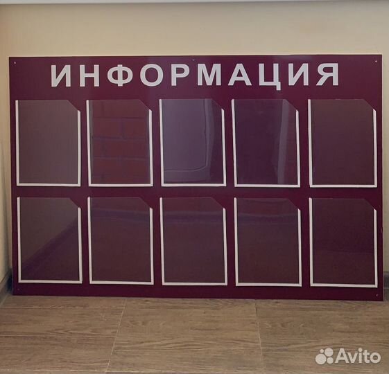 Информационная доска