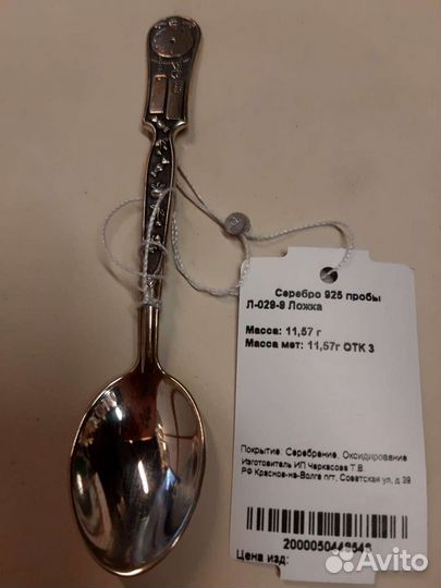 Серебряная чайная ложка 925