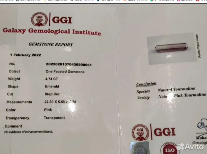 Турмалин розовый /белый