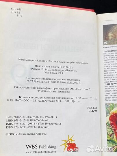 Большая Иллюстрированная энциклопедия. Том 19