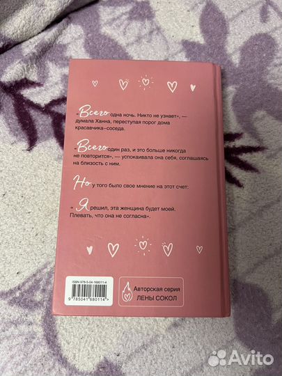 Лена Сокол Знаю, ты хочешь