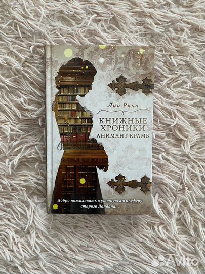 Книга Книжные хроники