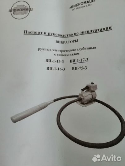 Вибраторы глубинные